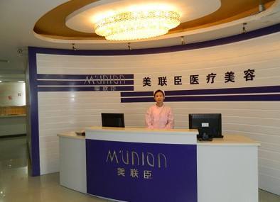 北京美联臣医院，专业医疗服务的典范