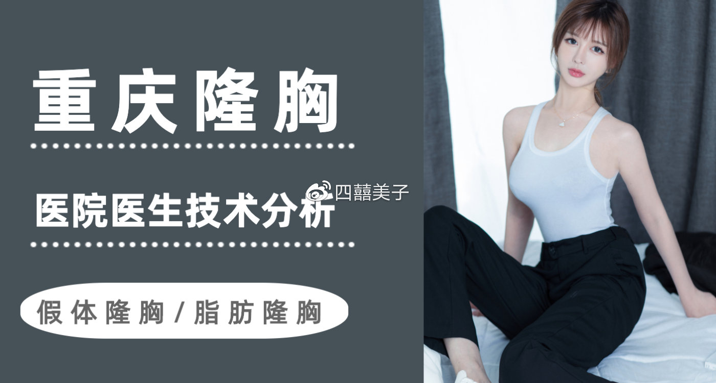 吸脂隆胸整形医院哪家好，专业评估与选择指南