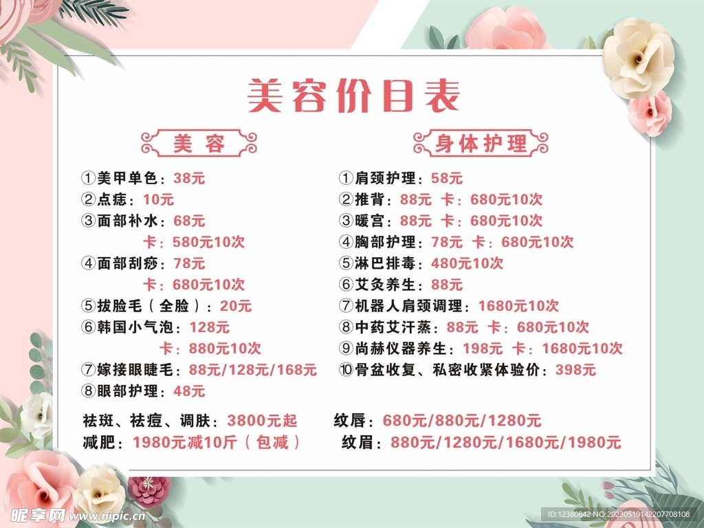 美容院价格表，了解美容服务及其费用