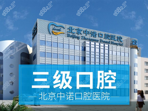 中诺口腔医院种植牙价格解析