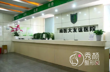 南京友谊整形医院，专业美容整形的信赖之选