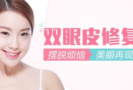 双眼皮修复北京，专业重塑眼部魅力