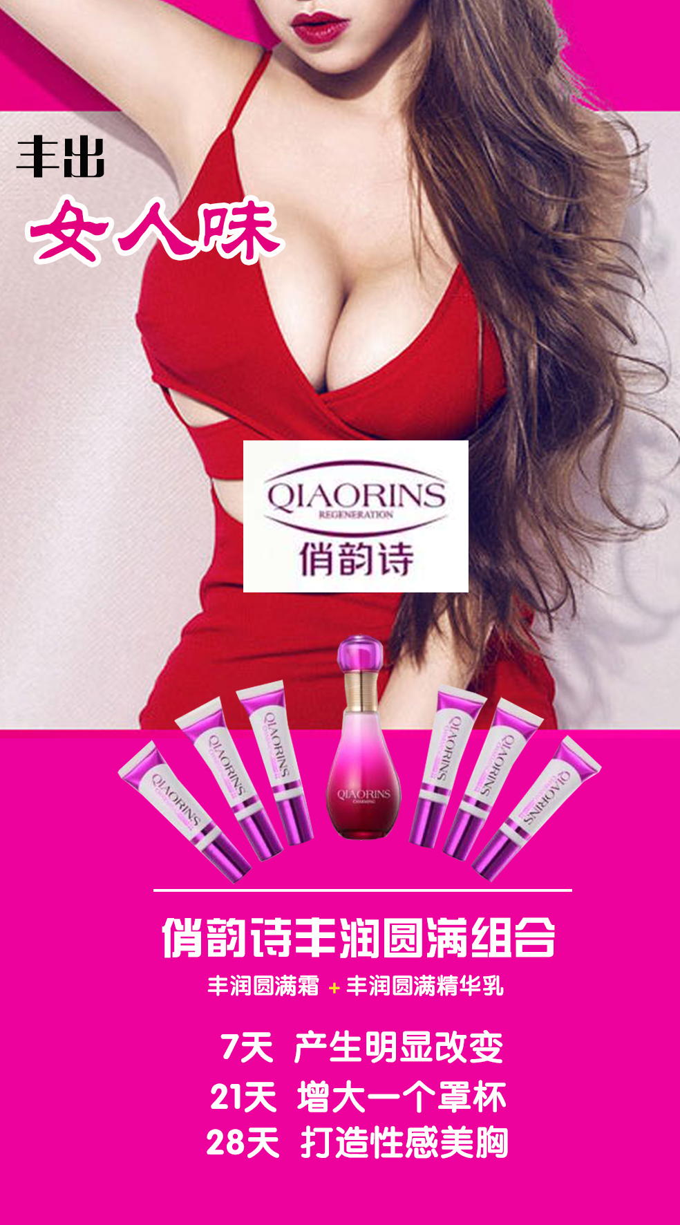 中国丰胸网，引领健康丰胸新潮流