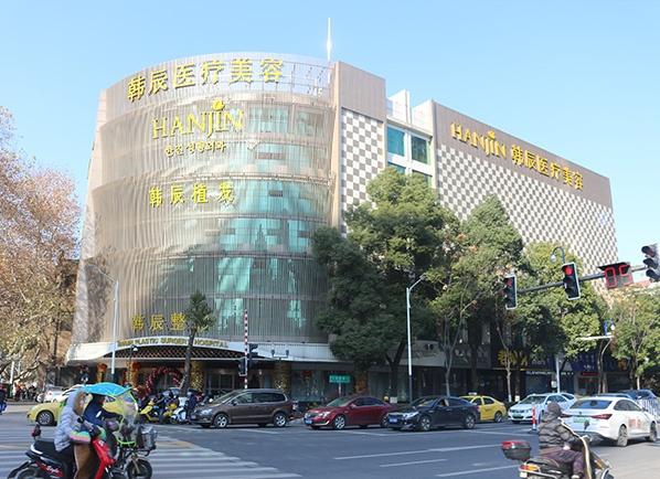 南京韩辰整形医院，专业塑造美丽的新纪元