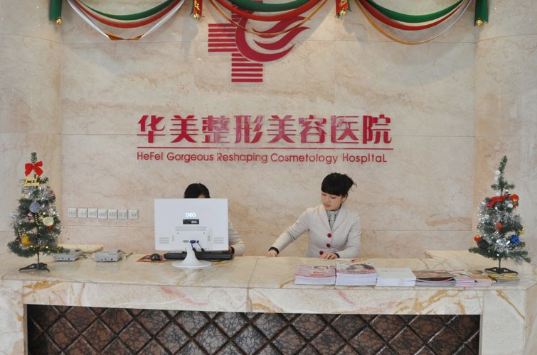 华美整形美容医院在线咨询，重塑美丽的第一选择