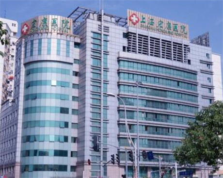 上海宏康医院，品质医疗与健康服务的综合考量