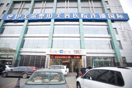 伊美尔整形医院电话，连接美丽与专业的桥梁