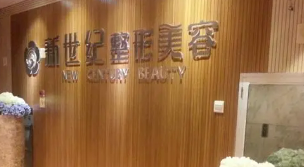 福州整容，美丽蜕变的背后故事