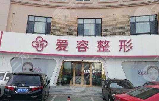 济南爱容整形——塑造美丽的艺术殿堂