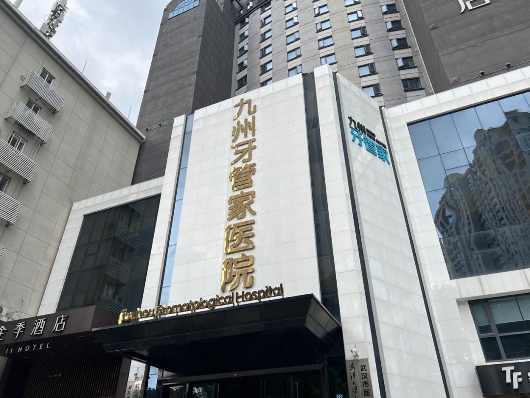 武汉矫正牙科，专业口腔护理，重塑美丽笑容