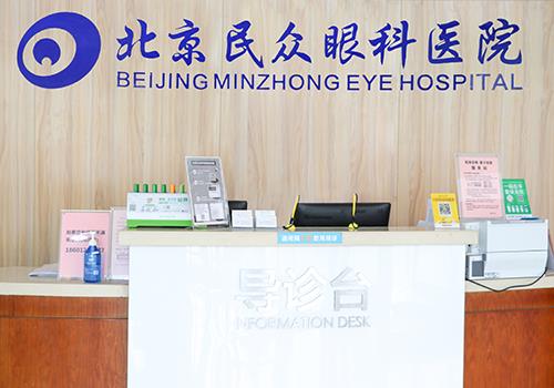 北京民众医院眼科，专业眼科服务的典范