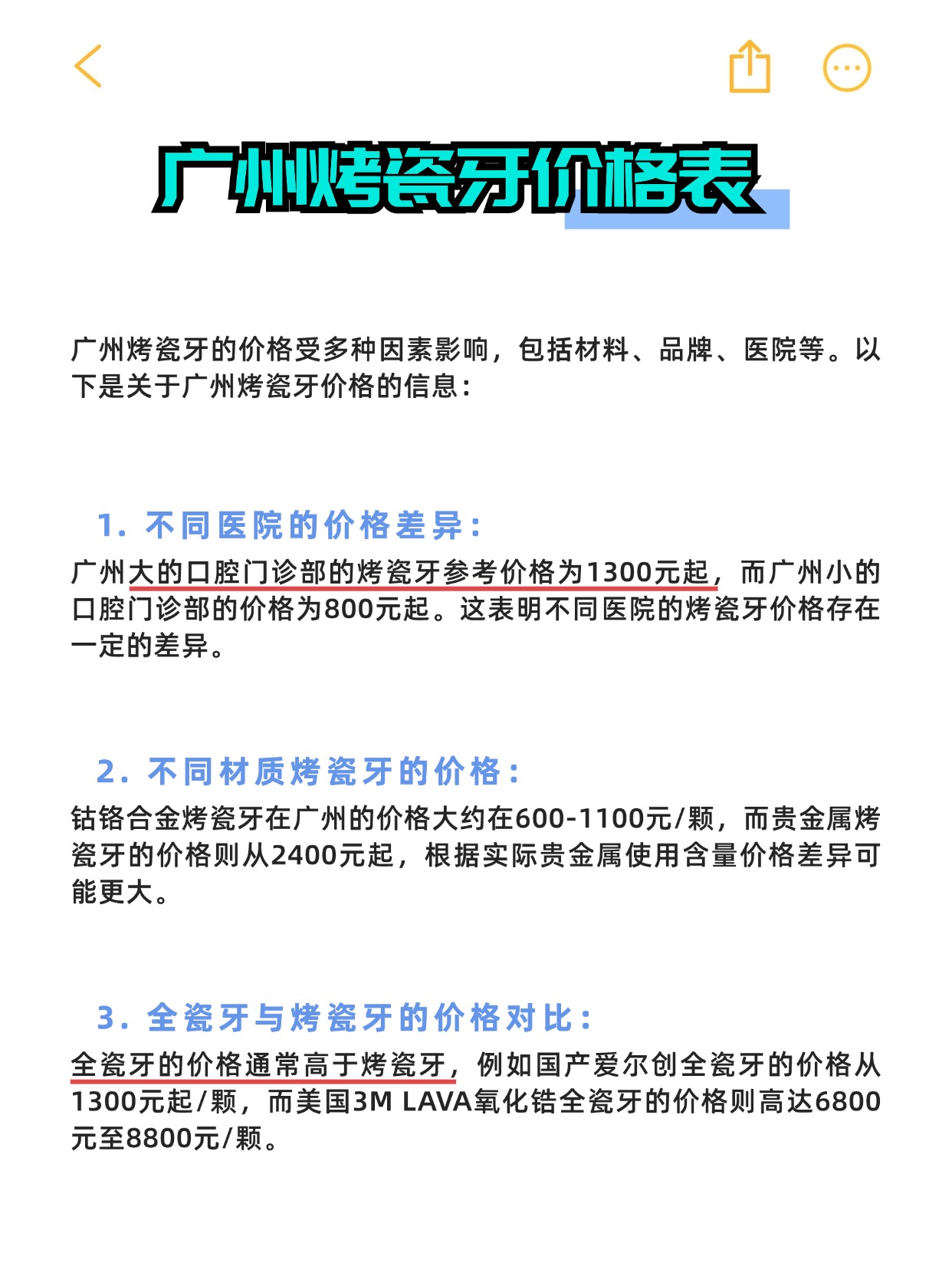 广州全瓷牙价格详解