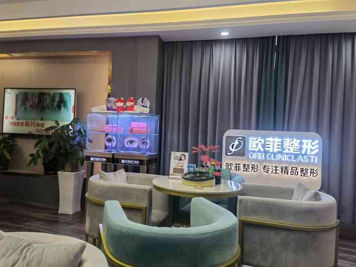 欧菲整形，重塑美丽的艺术殿堂