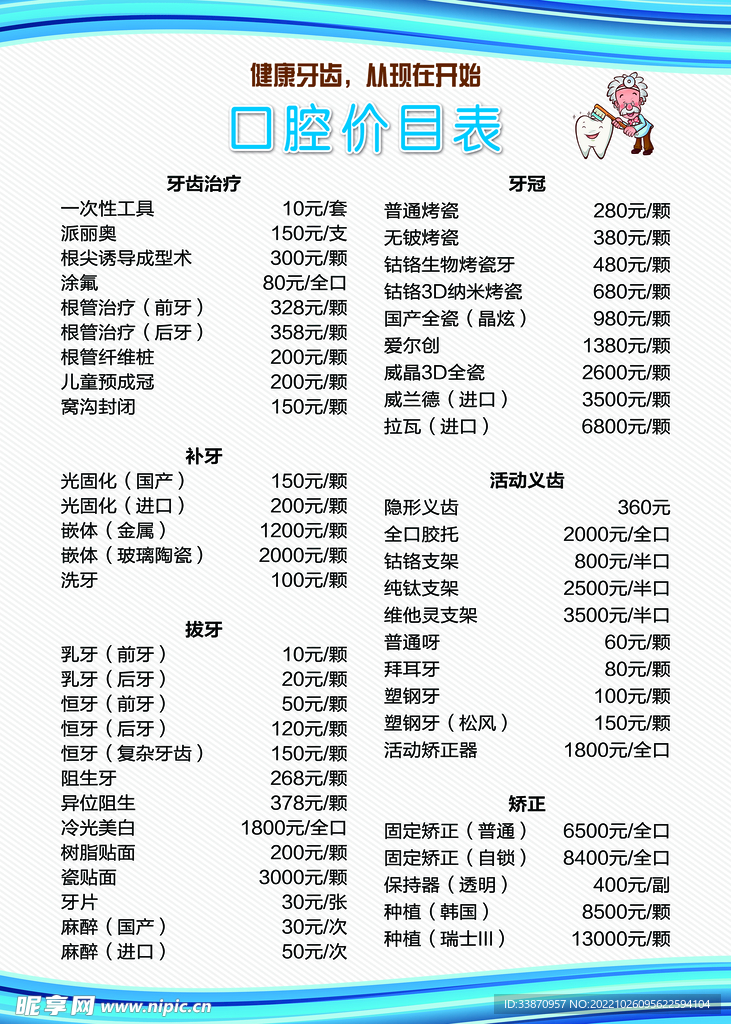 口腔医院价目表详解