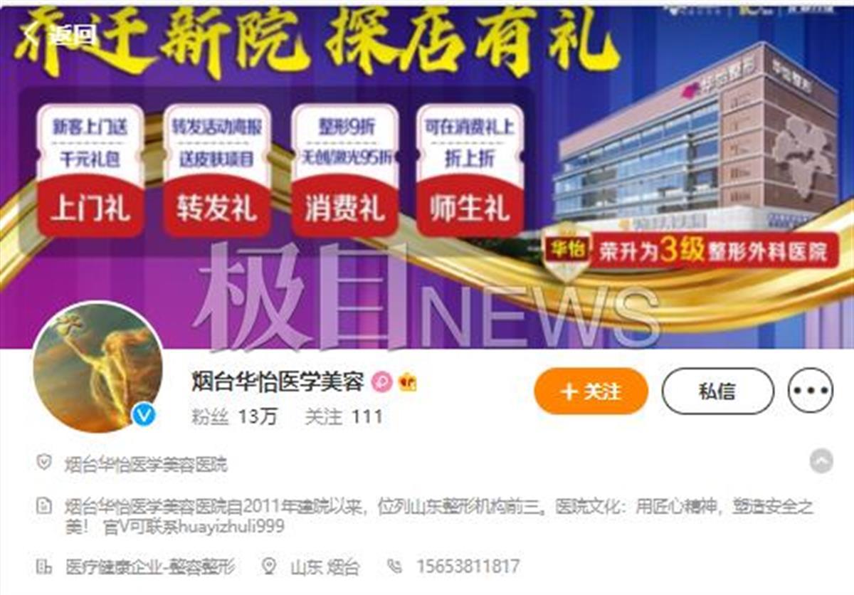 烟台华怡美容院，专业美容的新标杆