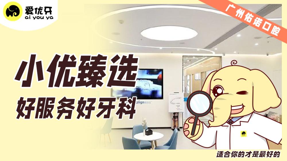广州口腔医院的选择，哪家口腔医院值得信赖？