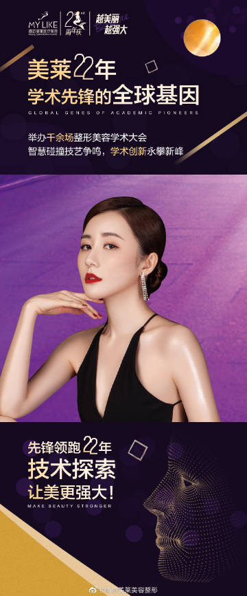 美莱，探索美丽的无限可能