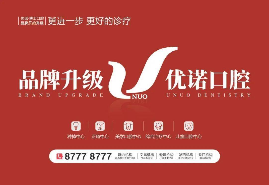 优典口腔，引领口腔健康新纪元