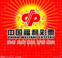 福利彩票群英会，汇聚梦想，共筑公益之路