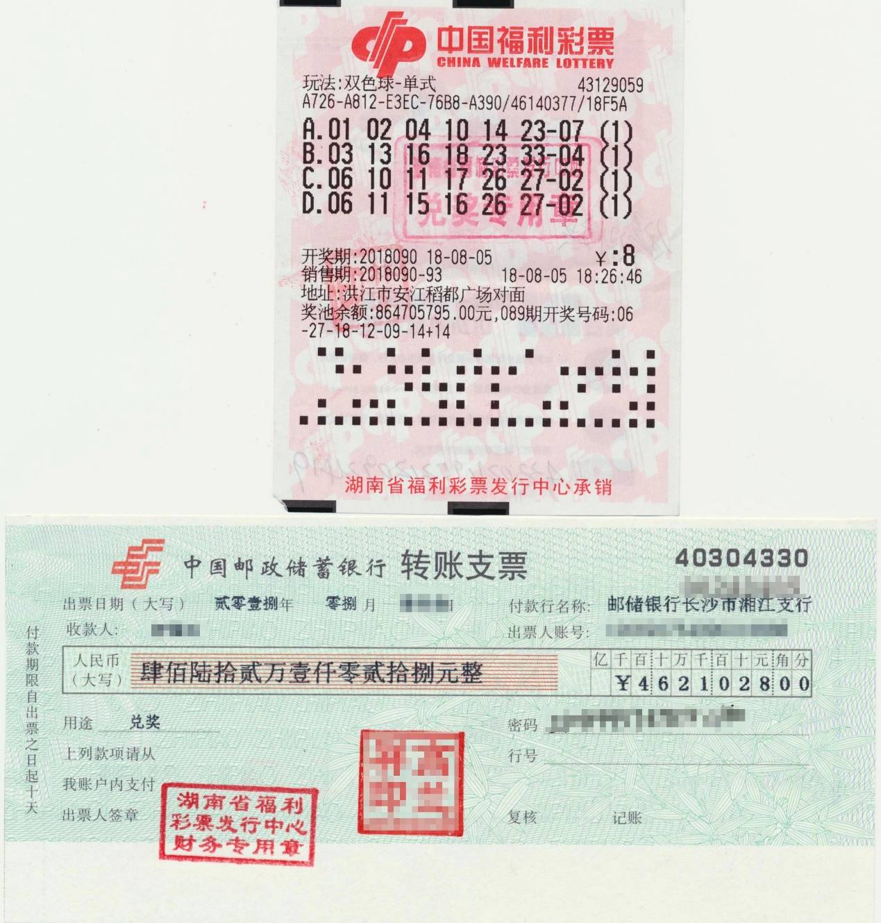 揭秘双色球彩票中奖结果查询，掌握信息，把握机会