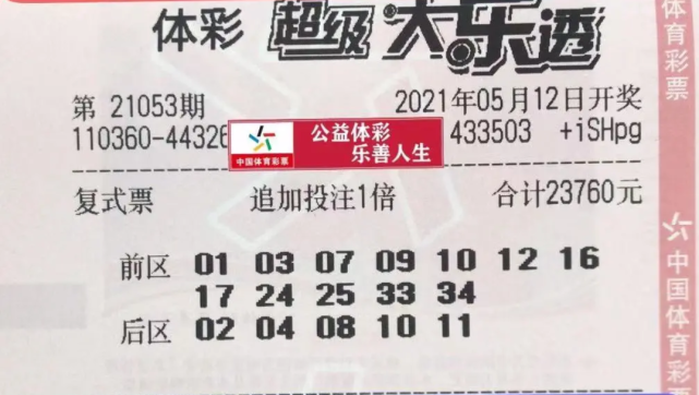 江苏体彩大乐透开奖结果号码揭晓，梦想与希望交织的时刻