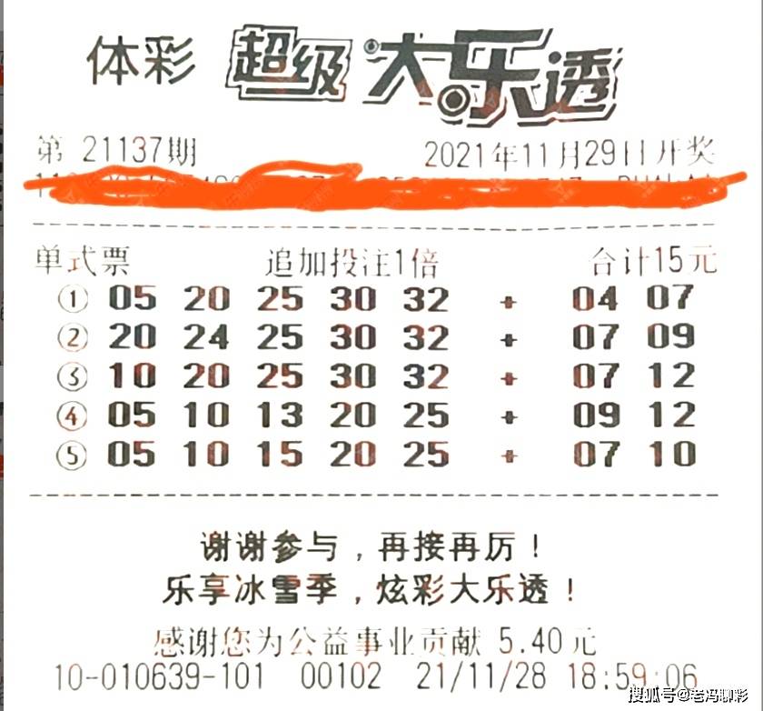 山东体彩大乐透开奖结果，激情与期待的交汇点
