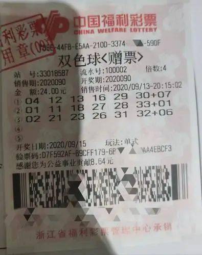 双色球与欧阳小文的奇妙缘分