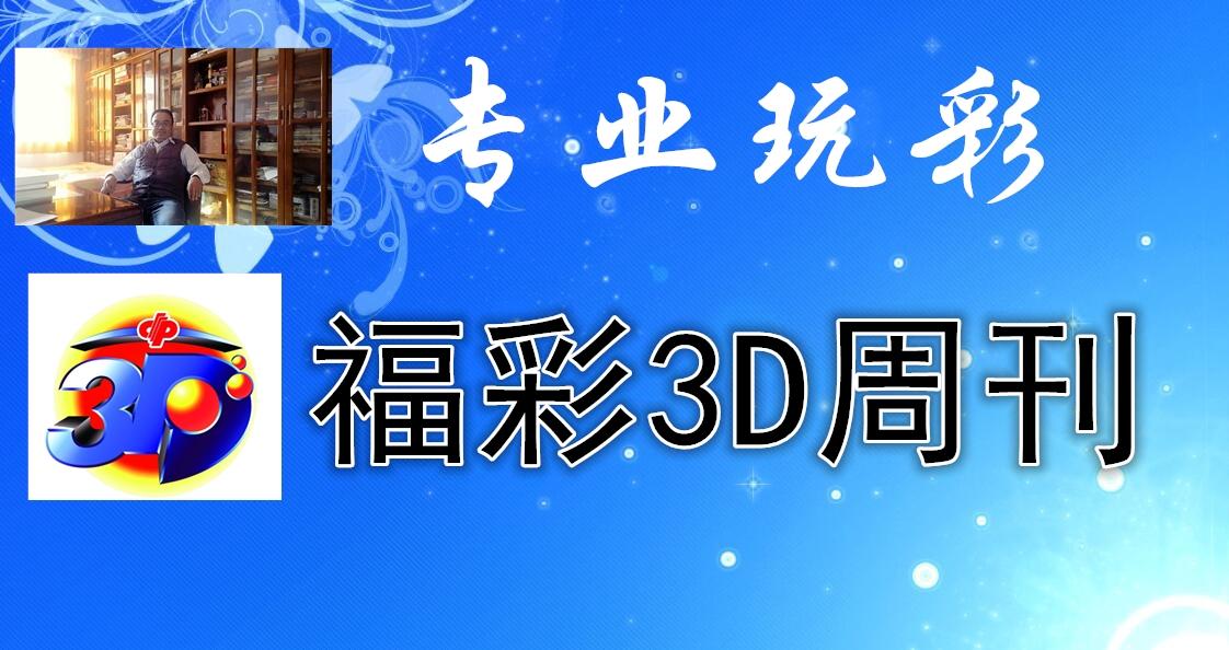 3D走势图 第2页