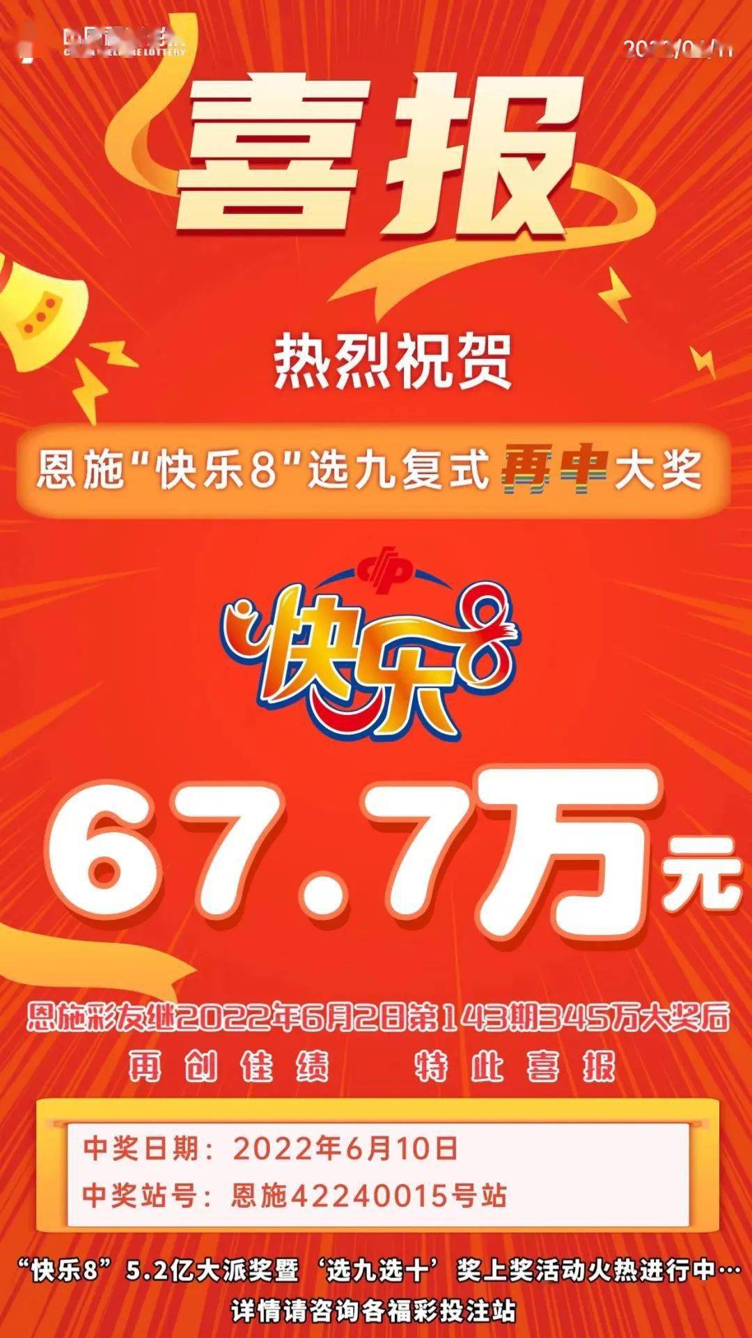 今晚的快乐8中奖彩票，梦想与幸运的交汇