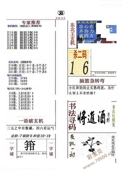 探索与解析，3D和值谜汇总