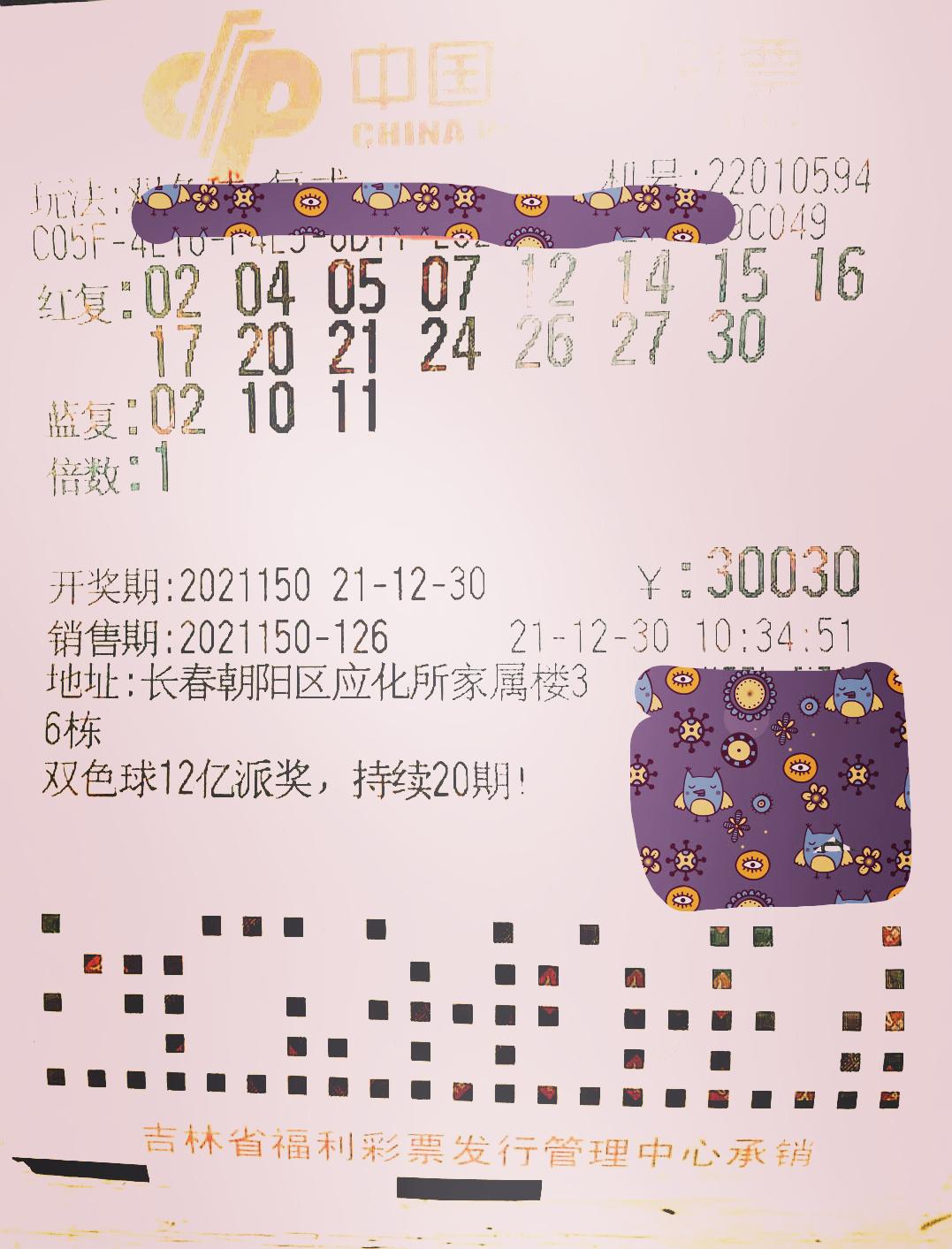 双色球彩票，2021年5月23日开奖的期待与激动