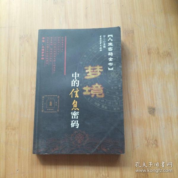 梦兆册解梦查码，探寻梦境中的奥秘