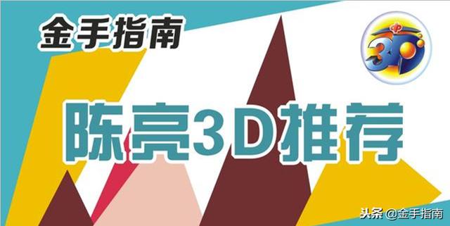 探索3D彩票，近100期开机号码与试机号码的深度解析
