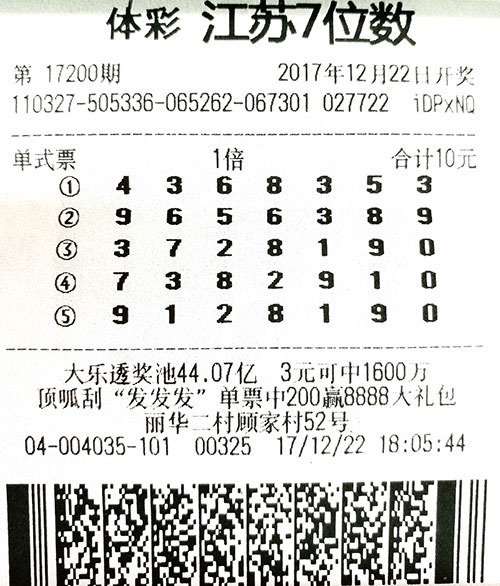 揭秘体彩7位数中奖号码背后的秘密