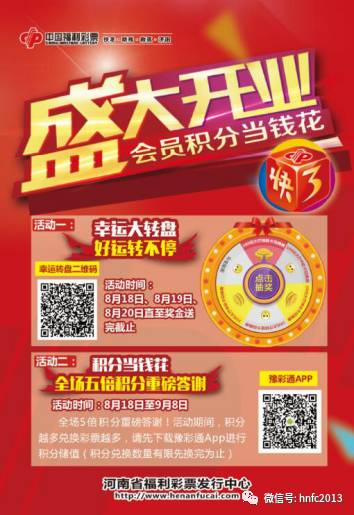 河南福利彩票网（官网），引领公益，共创美好未来