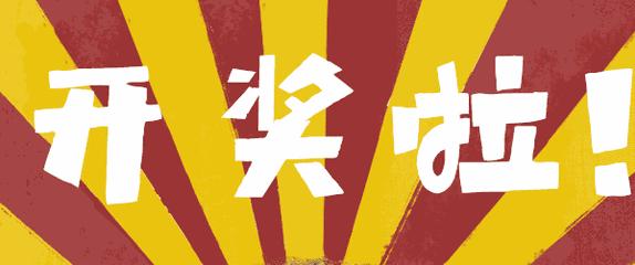 开奖现场直播，见证幸运时刻的激情与期待——2020年回顾