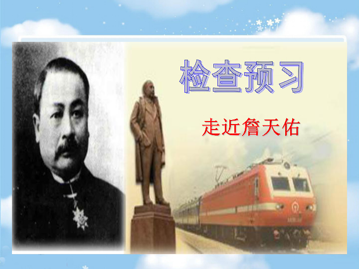 詹天佑与3D技术的交汇，铁路巨匠的数字化传承