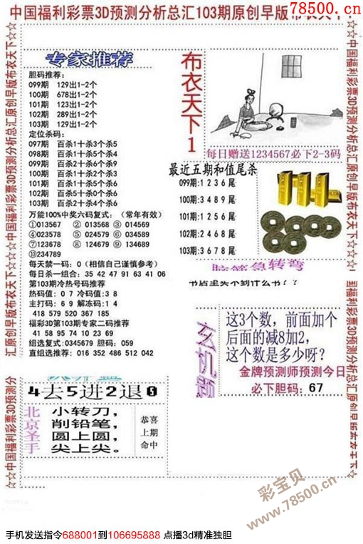 布衣天下图谜与好心人的温暖交织