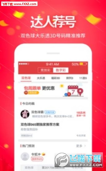 彩票世界探索 第5页