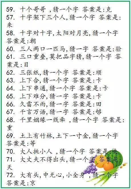 字谜五年级，探索文字奥秘的旅程