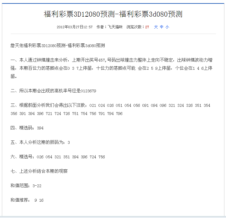 詹天佑福彩3D推荐，探索彩票背后的智慧与梦想
