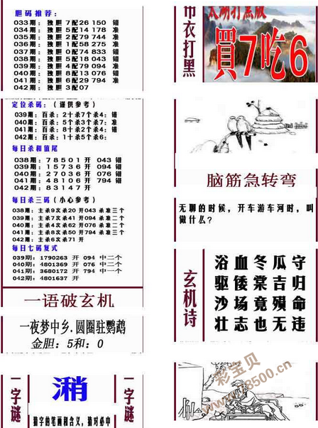 探索神秘的数字世界，3D布衣天下图谜总汇