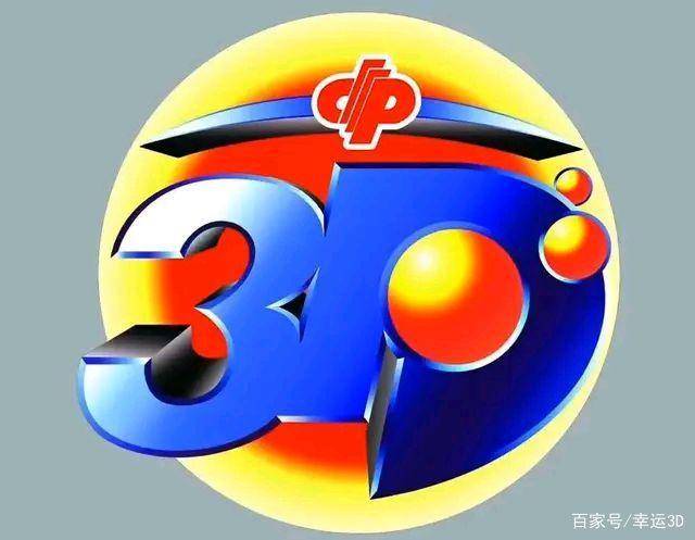 福彩3D之家，开机号与试机号的奥秘
