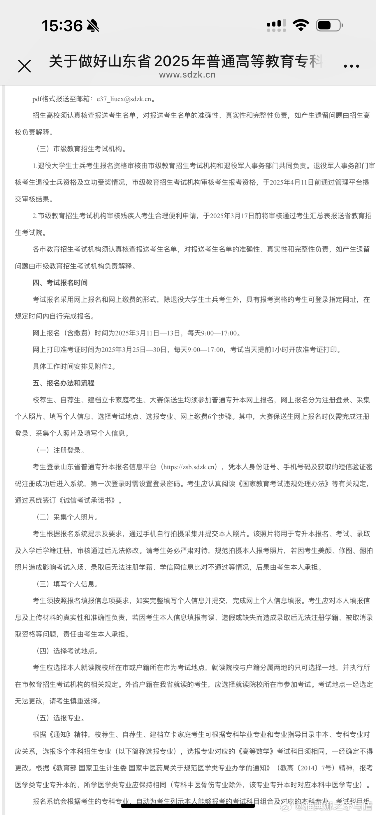 山东省考试信息网官网，一站式服务平台助力考试顺利前行
