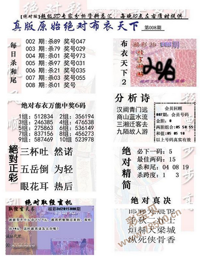 福彩3D太湖钓叟三字诀与乐彩网