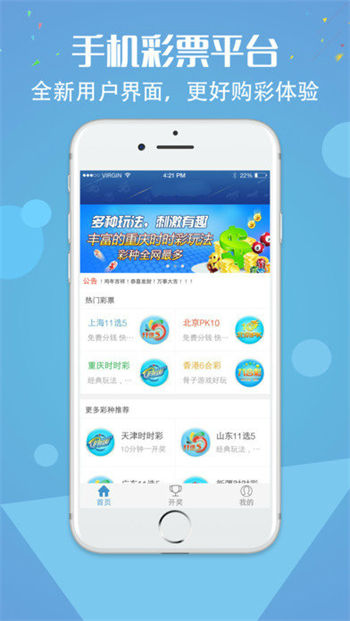 彩票投注新体验