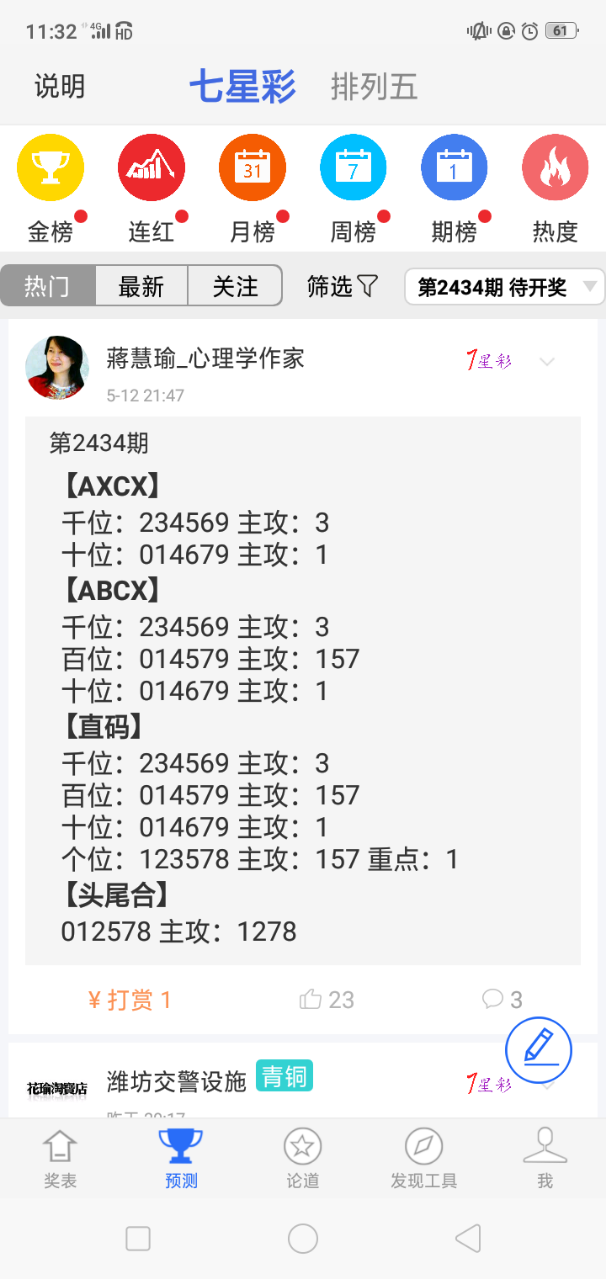 够力七星彩排列五奖表开奖结果——揭秘彩票世界的惊喜与期待