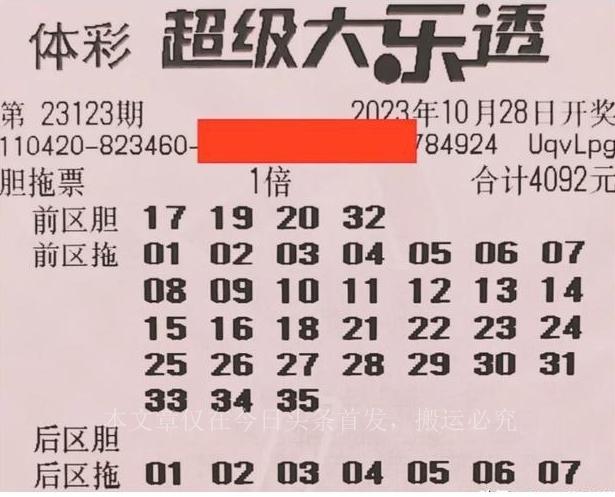 大乐透开奖，揭晓彩票梦想的关键时刻