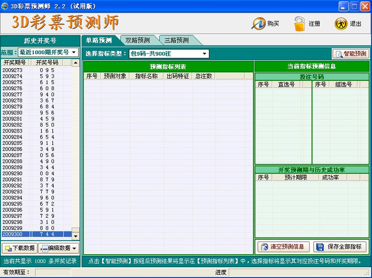 排列三最新最准专家预测，揭秘数字彩票的未来趋势与策略