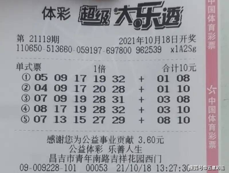 大乐透第109期晒票，期待与惊喜交织的幸运之旅